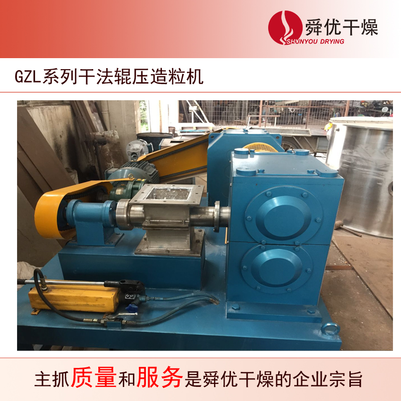 GZL系列干法辊压造粒机