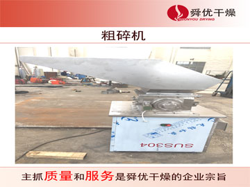 CSJ型粗粉碎机