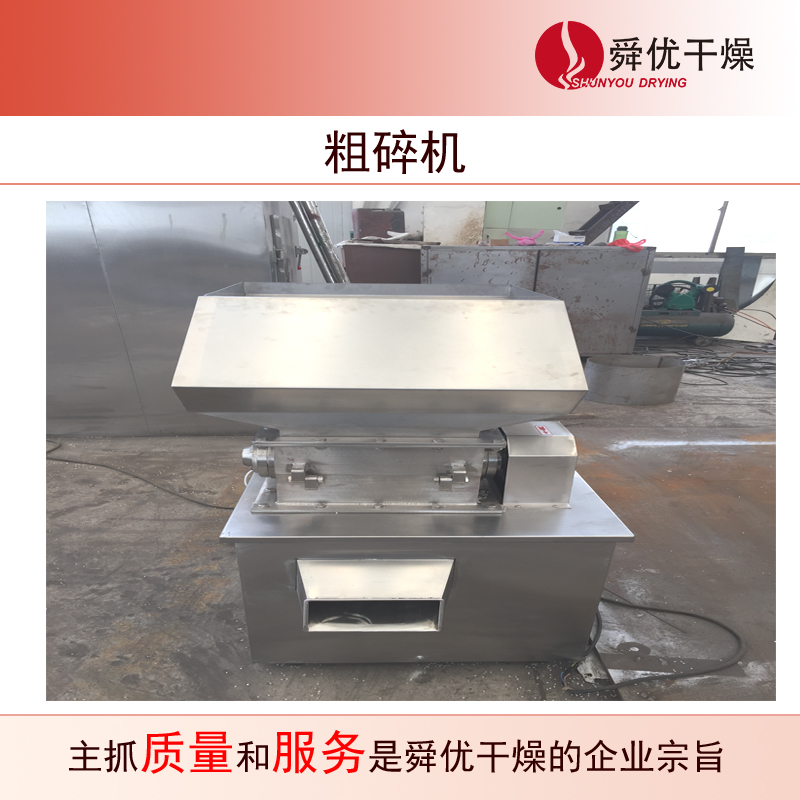 CSJ型粗粉碎机