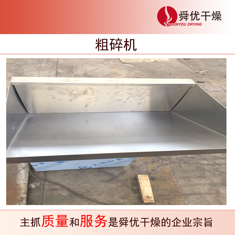 CSJ型粗粉碎机