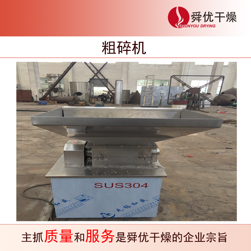 CSJ型粗粉碎机